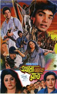 এখনো অনেক রাত