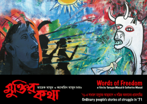 মুক্তির কথা