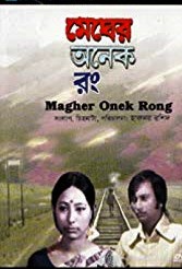 মেঘের অনেক রং