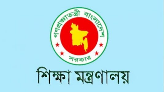 শিক্ষা মন্ত্রণালয়