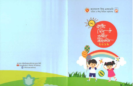 জাতীয় শিশু পুরস্কার