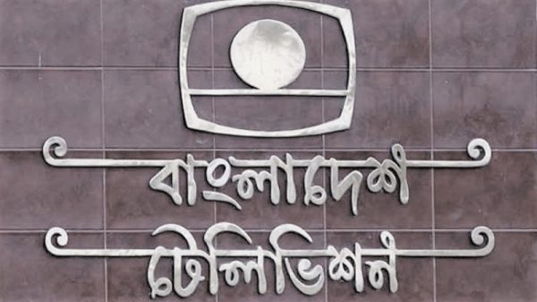 বিটিভি বাংলাদেশ টেলিভিশন