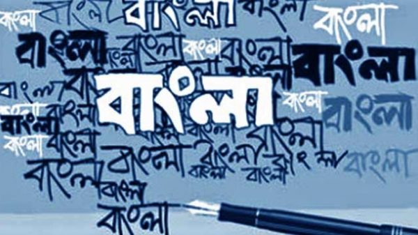 বাংলা