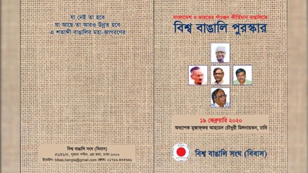 বিশ্ব বাঙালি