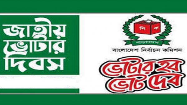 ভোটার দিবস