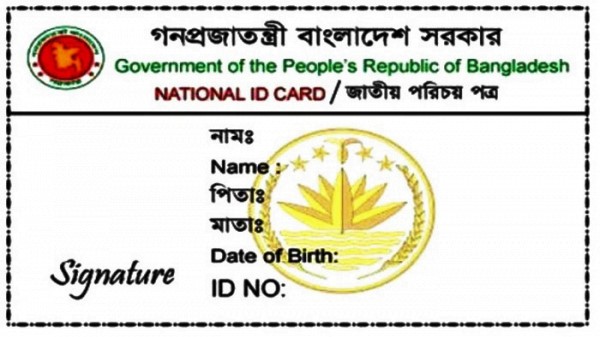 জাতীয় পরিচয়পত্র
