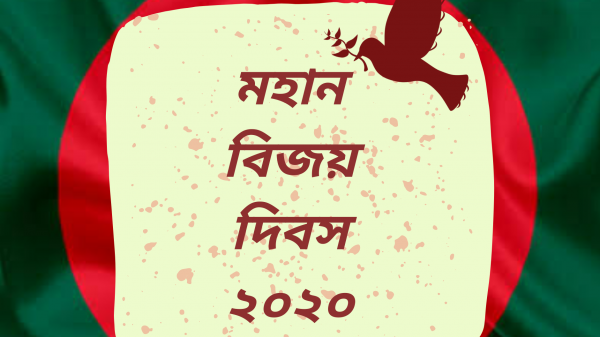 বিজয় দিবস