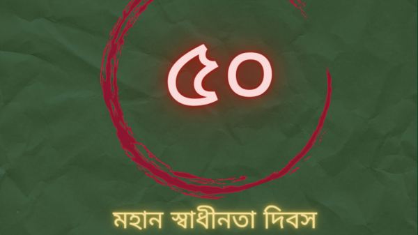 20210322_080342_0000 বাংলাদেশ