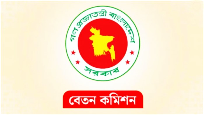 বেতন কমিশন